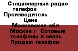 Стационарный радио телефон  Panasonic › Производитель ­  Panasonic › Цена ­ 1 000 - Московская обл., Москва г. Сотовые телефоны и связь » Продам телефон   